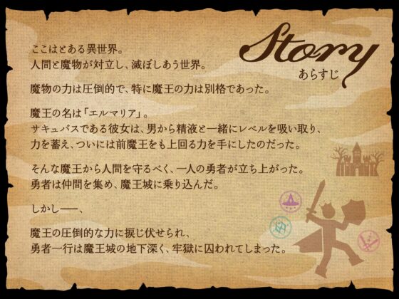 【5時間+おまけ】【逆レ】勇者御一行淫魔化〜魔王城に囚われた貴方は、淫紋を刻まれた元仲間に犯される〜 [ドリームファクトリー] | DLsite 同人 - R18
