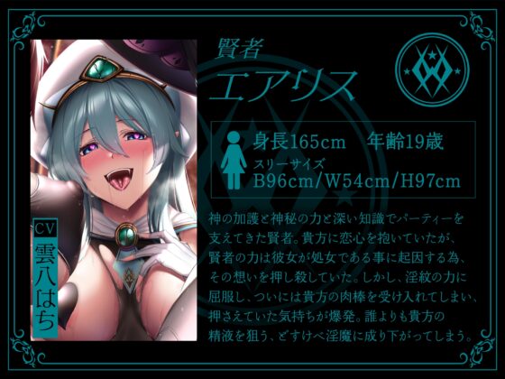 【5時間+おまけ】【逆レ】勇者御一行淫魔化〜魔王城に囚われた貴方は、淫紋を刻まれた元仲間に犯される〜 [ドリームファクトリー] | DLsite 同人 - R18