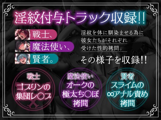 【5時間+おまけ】【逆レ】勇者御一行淫魔化〜魔王城に囚われた貴方は、淫紋を刻まれた元仲間に犯される〜 [ドリームファクトリー] | DLsite 同人 - R18