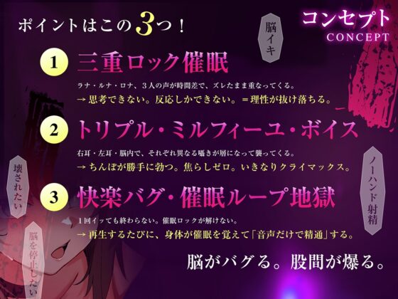 【3重脳イキ】トリプル催○ハーレム～囁きに支配され腰の奥が痙攣する「絶対快楽」三重奏～ [空心菜館] | DLsite 同人 - R18