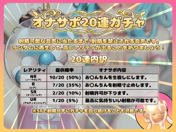 オナサポ20連ガチャ！ メ○ガキちゃんの言いなり [B-bishop] | DLsite 同人 - R18