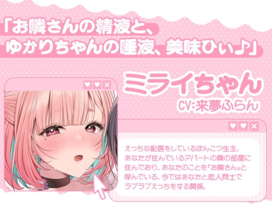 ぽんこつ生主ミライちゃんASMR～生ハメ配信練習中！～ [むねにくたべたい] | DLsite 同人 - R18
