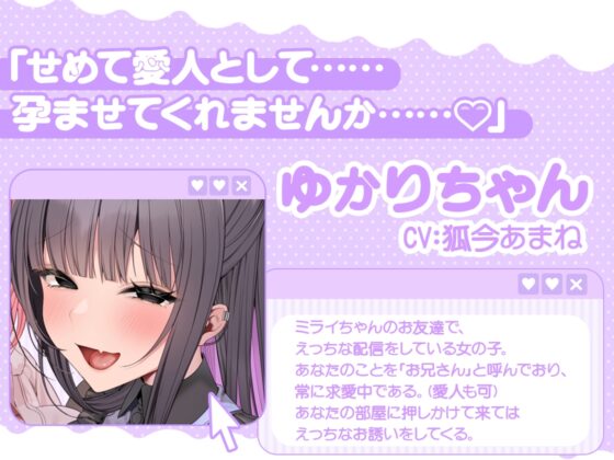 ぽんこつ生主ミライちゃんASMR～生ハメ配信練習中！～ [むねにくたべたい] | DLsite 同人 - R18