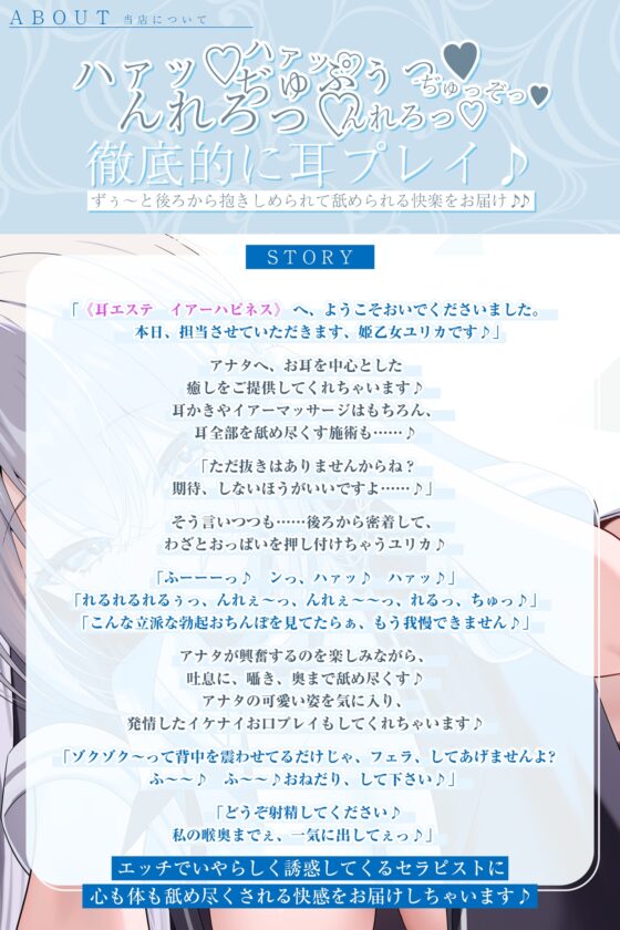 ✅耳舐め特化✅ 腰ヘコ耳エステ《姫乙女ユリカのラブ吐息》 ～ずぅ～と密着して耳奥を舐め回しながらエッチまでしてくれるセラピスト～ ‼️3大早期購入特典‼️ [スタジオりふれぼ] | DLsite 同人 - R18