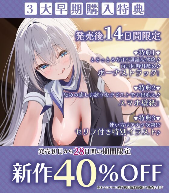 ✅耳舐め特化✅ 腰ヘコ耳エステ《姫乙女ユリカのラブ吐息》 ～ずぅ～と密着して耳奥を舐め回しながらエッチまでしてくれるセラピスト～ ‼️3大早期購入特典‼️ [スタジオりふれぼ] | DLsite 同人 - R18