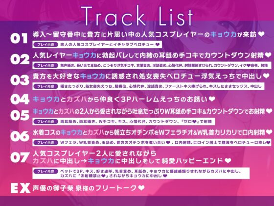 ✅8/23まで限定特典&セール中✅貴方を大好きな低音ダウナー有名コスプレイヤー×2と誘惑純愛ハーレムえっちでハッピーエンドする音声【左右舐め♡カウントダウン♡】 [おいしいおこめ] | DLsite 同人 - R18