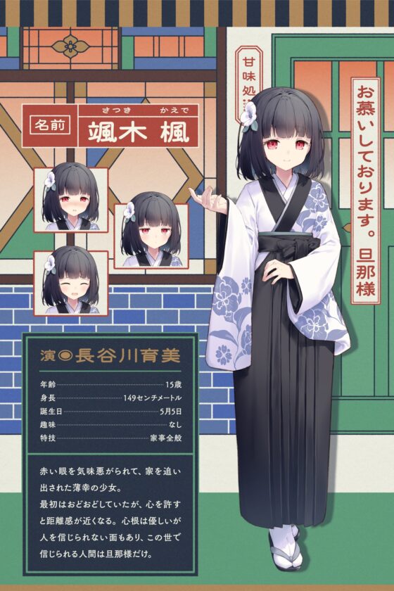 【✅10日間限定7大特典付き✅】大正浪漫物語～赤い眼の婚約者にお世話される幸せな日々～【添い寝・吐息・魚をさばく音・耳かき・背中を流す音】 [Spica(スピカ)] | DLsite 同人 - R18