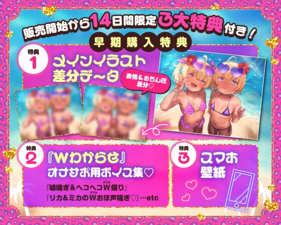 【Wメ○ガキ快楽堕ち】双子ガキドルのちんイラ枕営業☀️→わからせHで○リまんパコパコ?→絶倫チンポでハメ比べ3P♡【サークル4周年記念】✅早期購入特典付✅ [一事が万事] | DLsite 同人 - R18