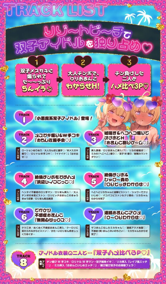 【Wメ○ガキ快楽堕ち】双子ガキドルのちんイラ枕営業☀️→わからせHで○リまんパコパコ?→絶倫チンポでハメ比べ3P♡【サークル4周年記念】✅早期購入特典付✅ [一事が万事] | DLsite 同人 - R18
