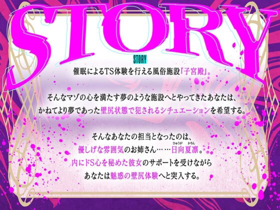 【Live2Dミニゲーム特典付】心の子宮を疼かせる、TS専門風俗♡【子宮殿】♡～メス化壁尻犯され願望を持つアナタへ～ [バニーゲームス] | DLsite 同人 - R18