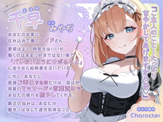 【ASMR】ダウナーギャルメイドはあなたの疲れた心を癒したい【KU100】【男性受け/指耳かき/無声音囁き】 [蛍日亭] | DLsite 同人 - R18