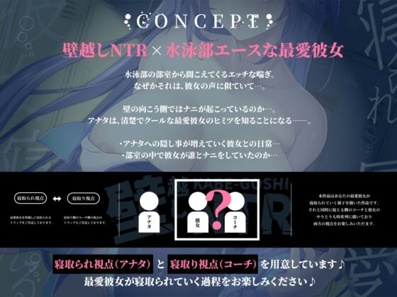 【壁越しNTR】水泳部エースな最愛彼女がデカチンコーチに寝取られるまで～部室から聞こえる、僕の知らない下品なメス声～ [エモイ堂] | DLsite 同人 - R18