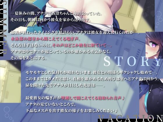 【壁越しNTR】水泳部エースな最愛彼女がデカチンコーチに寝取られるまで～部室から聞こえる、僕の知らない下品なメス声～ [エモイ堂] | DLsite 同人 - R18