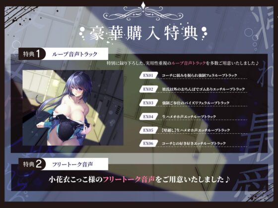 【壁越しNTR】水泳部エースな最愛彼女がデカチンコーチに寝取られるまで～部室から聞こえる、僕の知らない下品なメス声～ [エモイ堂] | DLsite 同人 - R18