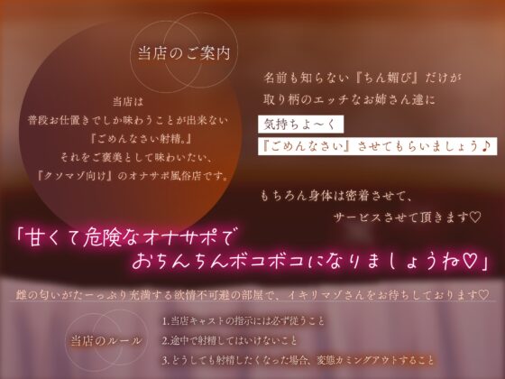 [密着]ごめんなさいで出しましょうか♡名前も知らないお姉さん達の惨めな射精我慢オナニーサポート [Delivery Voice] | DLsite 同人 - R18