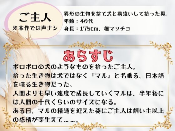 BLリバ有り/ボイスドラマ『異形生物のドロあまいちゃラブ生活～マルとご主人・第1話～』【出演:立知鼎】 [ラピルマ] | DLsite がるまに