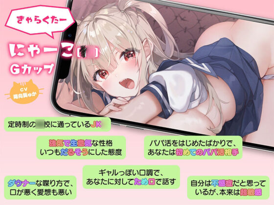 「中に出したらぶっ殺す!」生意気なのに超敏感な鬼カワJKにゃーこ(中出し委員会)|FANZA同人