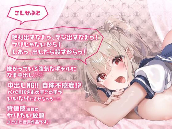「中に出したらぶっ殺す!」生意気なのに超敏感な鬼カワJKにゃーこ(中出し委員会)|FANZA同人