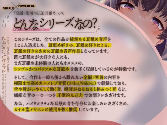 カナル型イヤホン専用！全編ド密着の圧迫耳舐め〜小悪魔な義妹におねだりされて断れない！？ナイショのなめなめ編〜(舌ノ音工房)｜FANZA同人