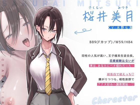 王子様系生徒会長が、とろとろドスケベおま○こだったので性処理専用マゾメス奴●にした(しろくま屋)｜FANZA同人