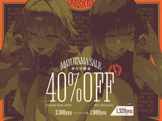 【9/3日まで 早期限定114大特典】【4時間×W女剣士×Wハーレム】～おねショタギルド～新米冒険者のボクとドスケベ爆乳剣士お姉さん×2の子作り孕ませおっぱいクエスト♪ [マヨタマ] | DLsite 同人 - R18