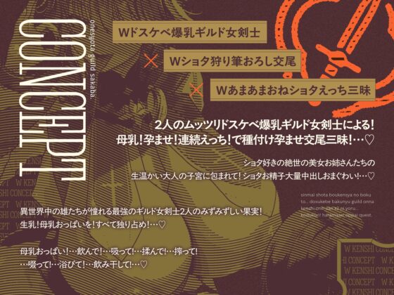 【9/3日まで 早期限定114大特典】【4時間×W女剣士×Wハーレム】～おねショタギルド～新米冒険者のボクとドスケベ爆乳剣士お姉さん×2の子作り孕ませおっぱいクエスト♪ [マヨタマ] | DLsite 同人 - R18