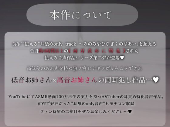 【合計4時間以上】”使える”両耳犯しonly track ～ろのみやひなぎくのばあい～【寝れる・ヌける・癒される】 [ひなぎく亭] | DLsite 同人 - R18