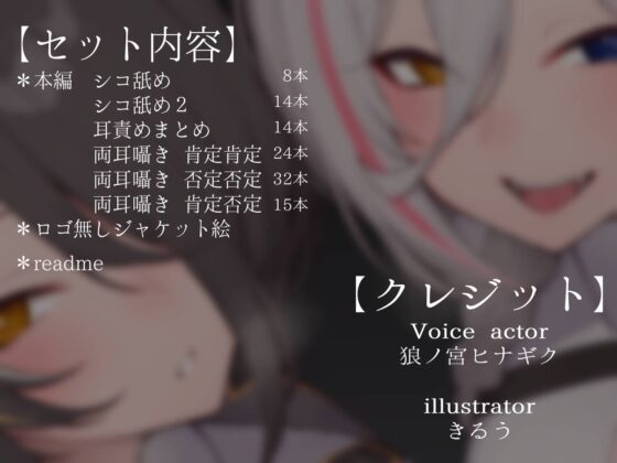 【合計4時間以上】”使える”両耳犯しonly track ～ろのみやひなぎくのばあい～【寝れる・ヌける・癒される】 [ひなぎく亭] | DLsite 同人 - R18