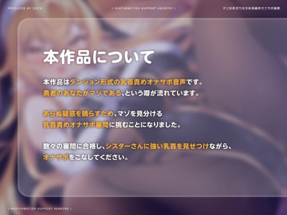 マゾをあぶり出す乳首責めオナサポ審問 [CKD's] | DLsite 同人 - R18
