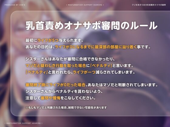 マゾをあぶり出す乳首責めオナサポ審問 [CKD's] | DLsite 同人 - R18