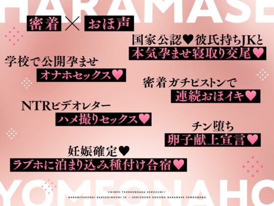 ✅9/2まで早期限定特典✅【密着×おほ声】ちんぽ突っ込んだら即堕ち♪ 孕みたくない彼氏持ちJK ⇒ 激ちょろおほおほ孕ませ嫁オナホ♪【KU100】 [失楽少女] | DLsite 同人 - R18