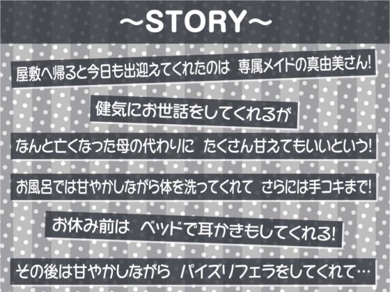 【甘々密着】甘母メイドーママメイドー～甘々ママメイドさんに耳元甘ボイスでたっぷり甘やかしてもらいながら生とろおまんこで中出しえっち～ [テグラユウキ] | DLsite 同人 - R18