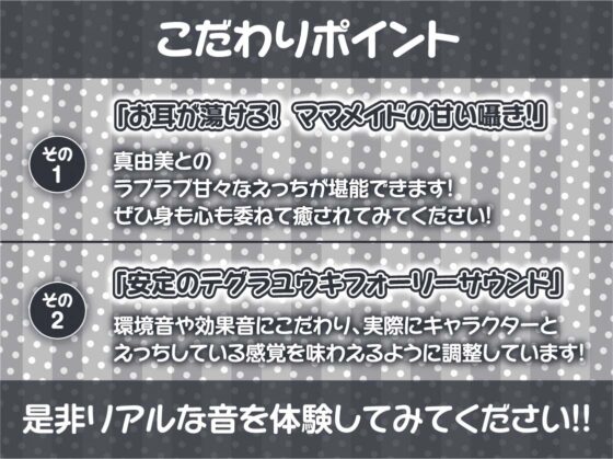 【甘々密着】甘母メイドーママメイドー～甘々ママメイドさんに耳元甘ボイスでたっぷり甘やかしてもらいながら生とろおまんこで中出しえっち～ [テグラユウキ] | DLsite 同人 - R18
