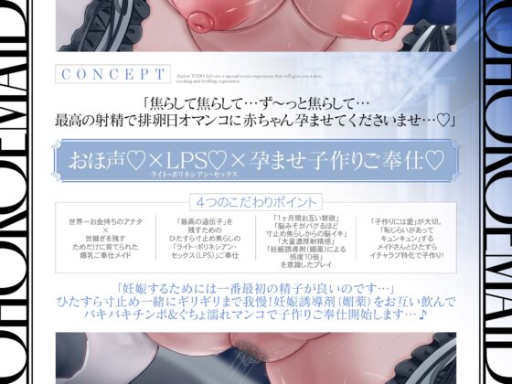 ✅発売から28日間50%OFF！✅新人声優DEBUT！桐原琴音「子作りはご奉仕の一環です…」常に…超密着ゾクゾク誘惑で孕ませ懇願オホ声新人メイド【KU100】 [アトリエTODO] | DLsite 同人 - R18