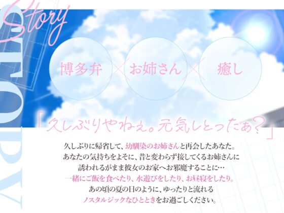 幼馴染の博多弁お姉さんと再会する、夏の日 [らいとあっぷ!] | DLsite 同人 - R18
