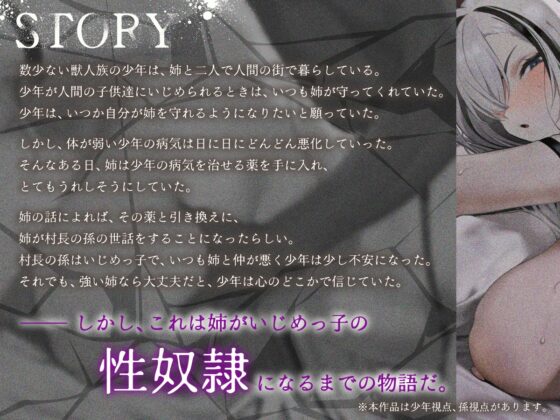 姉とられ ~最愛の姉がいじめっ子の性奴○になるまで~ [バイコーンの森] | DLsite 同人 - R18
