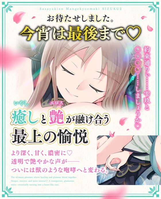 ささやき庵 万華鏡絵巻 雫玖 弐 [VOICE LOVER] | DLsite 同人 - R18