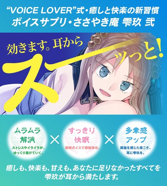 ささやき庵 万華鏡絵巻 雫玖 弐 [VOICE LOVER] | DLsite 同人 - R18