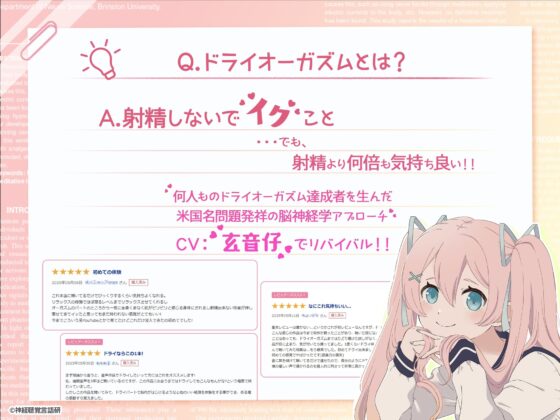 【米国名門大の脳科学研究起源】あなたも出来るドライオーガズム！特殊効果音x催〇で、射精を遥かに超える絶頂ヒプノトランス CV玄音仔編 [神経聴覚言語研] | DLsite 同人 - R18