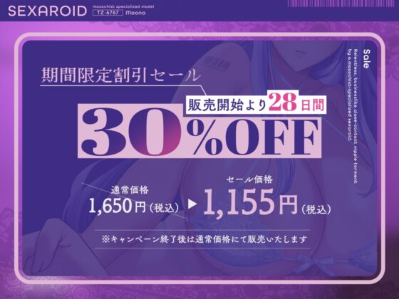 【事務的淫語囁き】マゾ乳首責め特化型セクサロイドによる執拗な事務的密着乳首責め〜無感情に耳元密着で囁かれ続けるエンドレス乳首責め〜 [完熟ヘヴン] | DLsite 同人 - R18