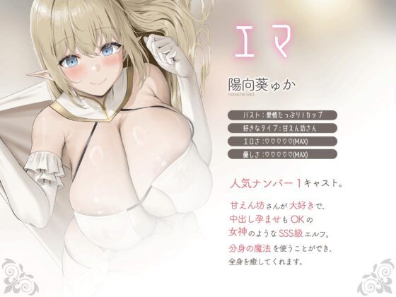 [SSS級]異世界ホテル-なんでもしてくれるやわらかマシュマロエルフ とゆったり密着甘々セックス【Dlsite様限定購入者特典付き】[KU100] [Real Time] | DLsite 同人 - R18