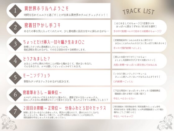 [SSS級]異世界ホテル-なんでもしてくれるやわらかマシュマロエルフ とゆったり密着甘々セックス【Dlsite様限定購入者特典付き】[KU100] [Real Time] | DLsite 同人 - R18