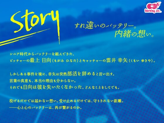 LAST INNING!! [burning ass...] | DLsite がるまに