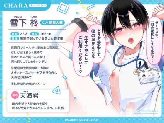 オナホナース♂クリニック～ツンデレ処女ナース君と拘束目隠しオホ声性交♡～ [シトロンイエロー] | DLsite がるまに