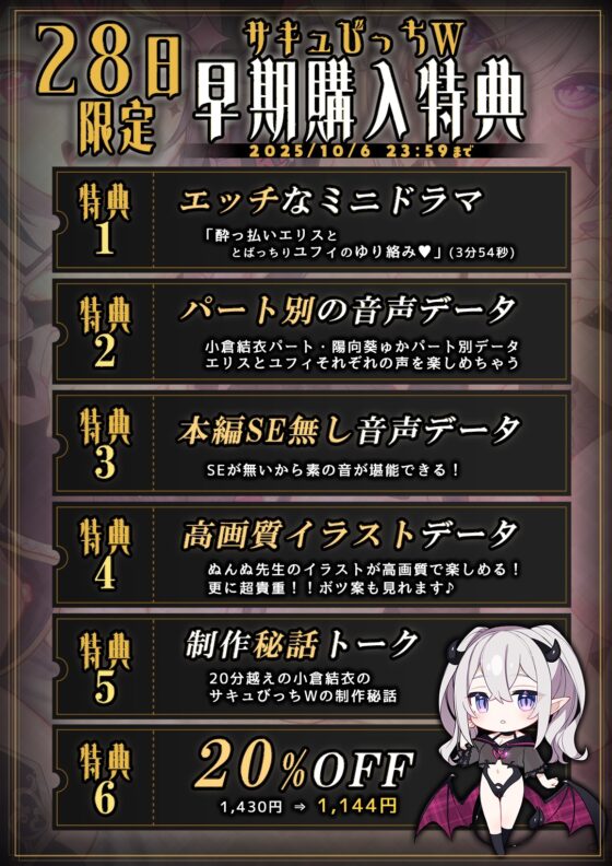 ✅お口特化✅『サキュびっちW』サキュバス同士の抜かせ愛対決！-フェラと耳舐め…どっちの舌でイかされたい?-【28日間限定7大特典】 [おぐビット] | DLsite 同人 - R18