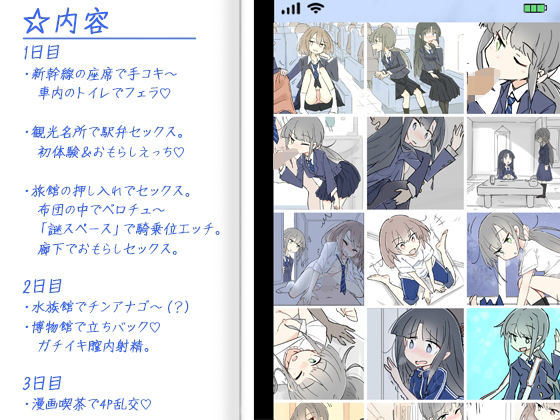 同じ班になった女子と隠れてハメまくり修学旅行＋VOICE！（動画付き！(川洲出版)｜FANZA同人