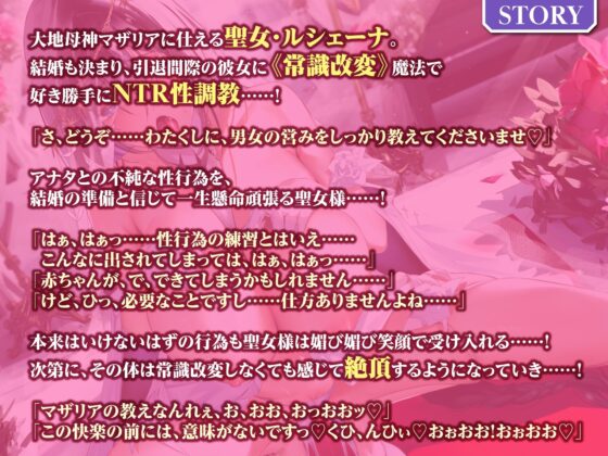 聖女×常識改変〜結婚を控えた処女聖女なのに媚び媚びNTR下品堕ち！〜【KU100】(生ハメ堕ち部★LACK)｜FANZA同人