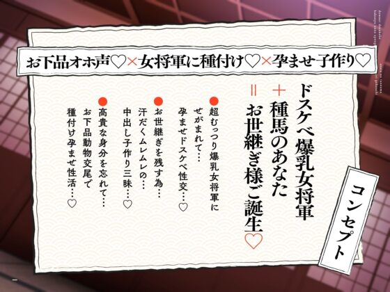 【オホ声×女将軍】〜女将軍様のお股もと〜国一番の雌に選ばれたボクのお役目は…種馬でした…ダウナードスケベ爆乳女将軍×あなたの種馬子作りご奉仕法令♪(マヨタマ)｜FANZA同人