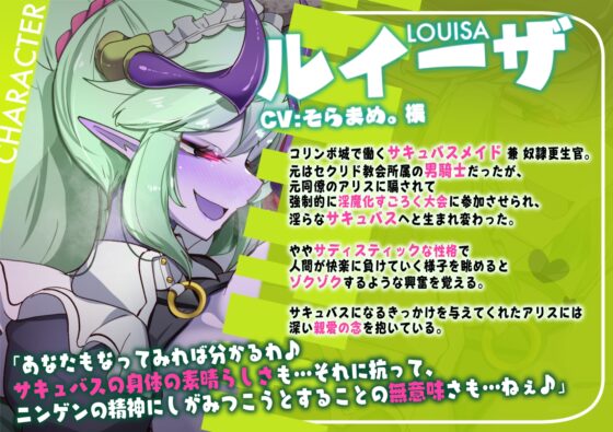 淫魔化すごろくのその後 -それぞれの日常- vol.6 大切な相棒がサキュバスの肉体に抵抗した3日間 [コラプト] | DLsite 同人 - R18
