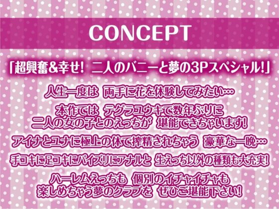 【W密着】ハーレムバニークラブへようこそ！(テグラユウキ)｜FANZA同人